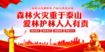 森林防火