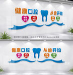 牙科文化墙