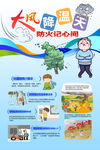 大风降温天防火安全