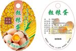 玉米粗粮蛋
