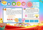 小学生自我介绍海报