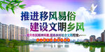 推进移风易俗  