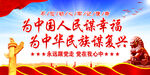 为中国人民谋幸福     