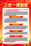 三会一课