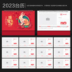 2023年台历