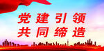 我共同缔造幸福生活