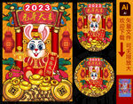 2023国潮兔年插画
