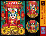 2023国潮兔年插画
