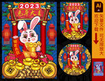 2023国潮兔年插画