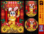 2023国潮兔年插画