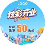 炫彩开业