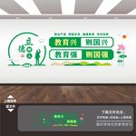 教育文化墙