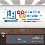 职业技术学校文化墙展板标语海报