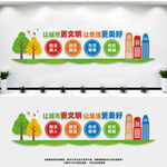 创建文明城市