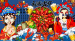 国潮麻辣小龙虾火锅背景墙