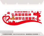 弘扬雷锋精神