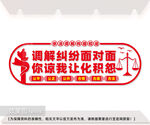 调解室文化墙