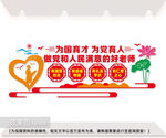 四有好老师文化墙图片