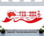 党支部文化墙