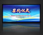 签约仪式