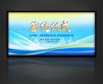 签约仪式