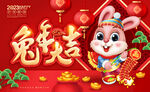 兔年大吉