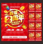 周年庆 