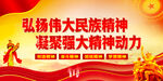  弘扬爱国主义精神   