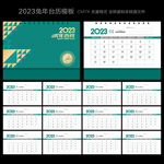 2023年台历