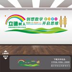 数学文化墙