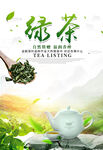 茶叶海报