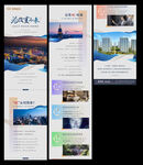 地产广告长图