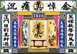 松鹤 奠字