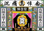 白边悼念堂