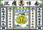花环奠字
