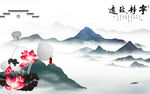 宁静现代中式山水 tIf分层