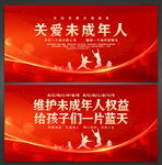 关爱未成年人