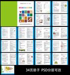 慢性病防治宣传手册