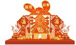 新年美陈 