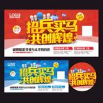 招兵买马 招聘海报 共创辉煌