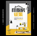 样板房征集