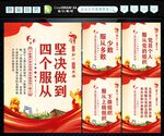 四个服从