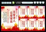 关爱老人 