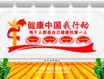 健康中国文化墙    