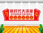 新时代大讲堂  