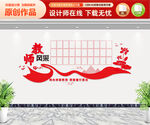 教师风采文化墙