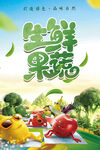 果蔬海报