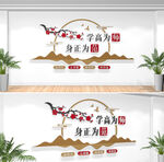 师德师风校园文化墙