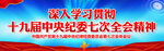 中央纪委七次全会宣传横幅