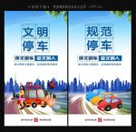 文明停车